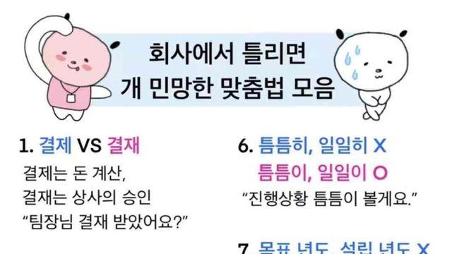 은근히 틀리는 맞춤법 모음