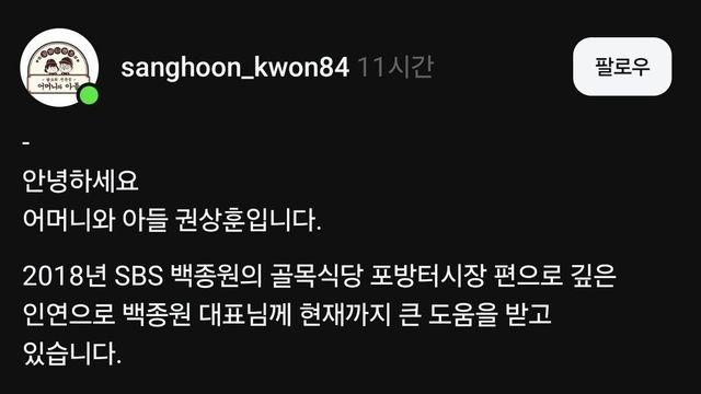 백종원 나락가는와중 근황 전하신 포방터 홍탁집 사장님