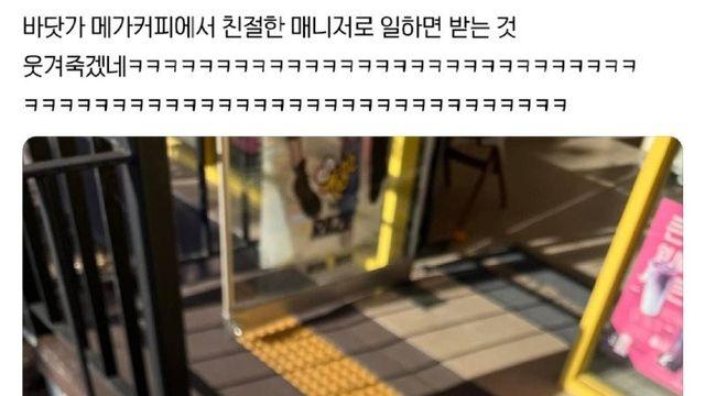 바닷가 메가커피에서 친절한 매니저로 일하면 받는 것