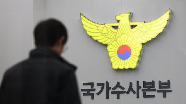 김건희 특검, '통일교-민주당 금품 의혹' 국수본에 이첩