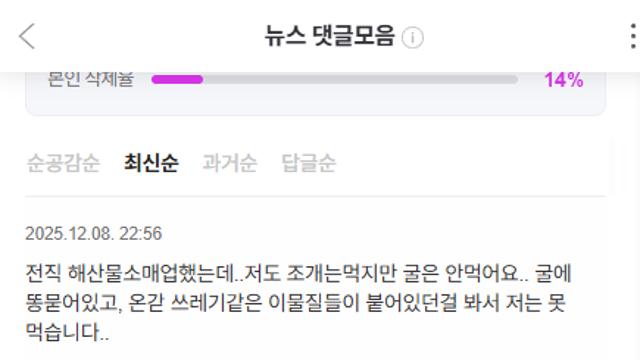 기사마다 악플달고 다니는 사람 정체 ㄷㄷ