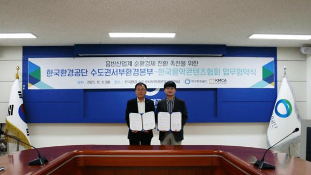 음콘협, 환경공단 수도권서부본부와 MOU…'K팝 음반, 데이터 친환경화 도모'