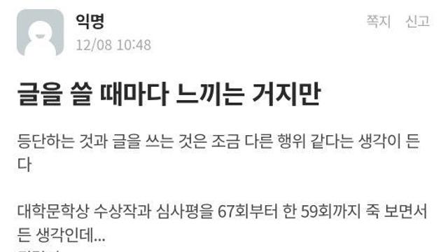 에타펌) 등단하는 것과 글을 쓰는 것은 조금 다른 행위 같다