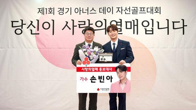 손빈아, 사랑의열매 홍보대사 위촉…'나눔리더'도 동시 가입