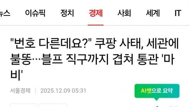 쿠팡 사태, 세관에 불똥···블프 직구까지 겹쳐 통관 마비