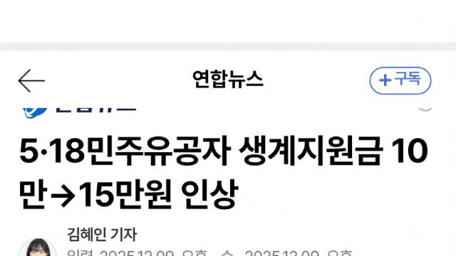 5·18 유공자 생계지원금 5만원 인상