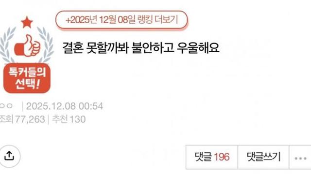 결혼 못할까봐 불안하고 우울하다는 33살 여자