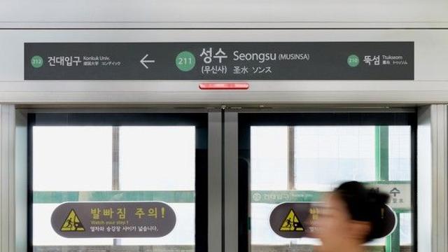 무신사, 지하철 2호선 '성수역' 역명병기 사업 시작…