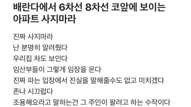 베란다 앞에 8차선 도로 보이는 아파트 사지 마라