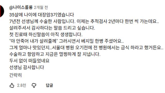 암을 키워온 환자에게 호통치는 서울대 병원 의사 ㄷㄷ