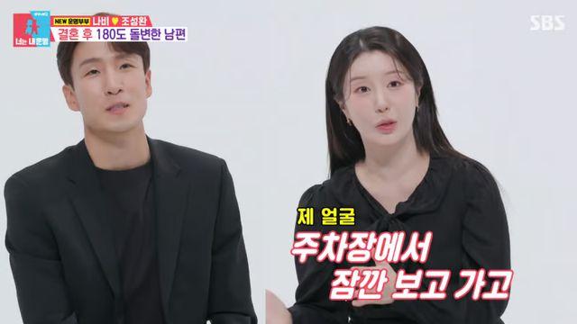 나비, '이상이 닮은꼴' 남편 조성환 공개에 시청자 들썩...