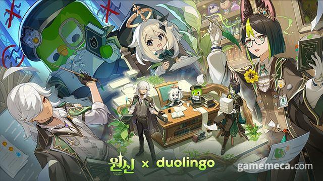 공부하면 아이템 준다, 원신-듀오링고 컬래버레이션 시작