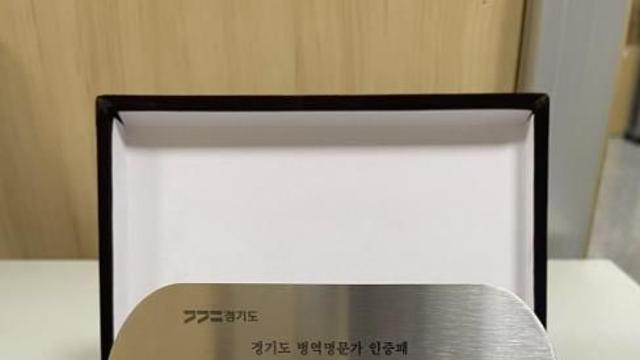 의왕시, 병역명문가 32가문에 '경기도 병역명문가 인증패' 전수