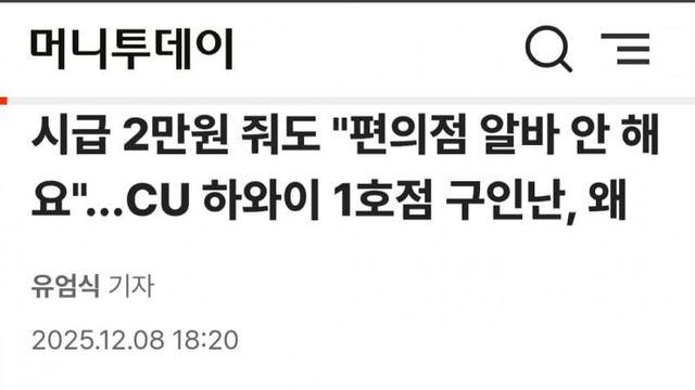 CU하와이 편의점에서 알바가 안구해지는 이유