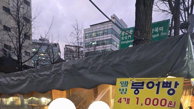 서울 종로의 2025년 12월 미친 붕어빵 가격