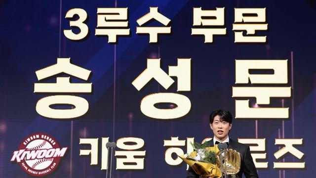 히어로즈 구단 첫 3루수 GG 수상자...송성문 