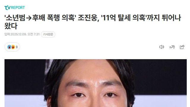 파면 팔수록 괴담이 쏟아져 나오는 조진웅 근황