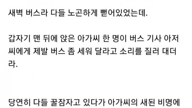 모두가 숙연해졌다는 고속버스 아가씨 에피소드