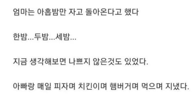 엄마는 아홉밤만 자면 돌아온다고 했다.