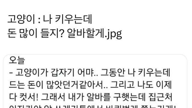 나 키우는데 돈 많이 들지?