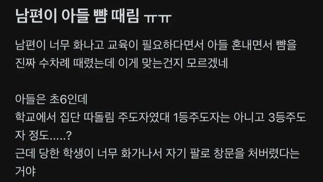 남편이 아들 뺨 때림 ㅠㅠ