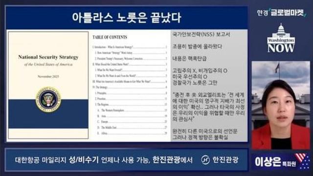 미국 국가안보전략 보고서(NSS) 변경내용....jpg