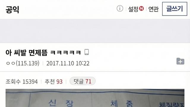 군대 신검 면제 판정나온 신장 and 체중