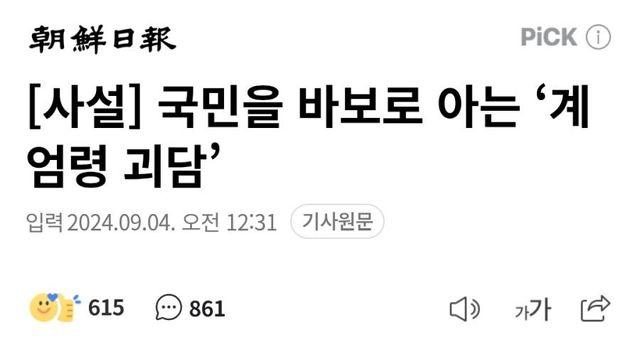 조선일보 레전드 괴담