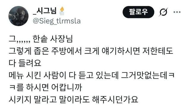 한솥사장 “그거 맛없는데 ㅋㅋ”