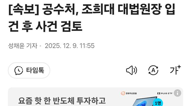 공수처조희대입건