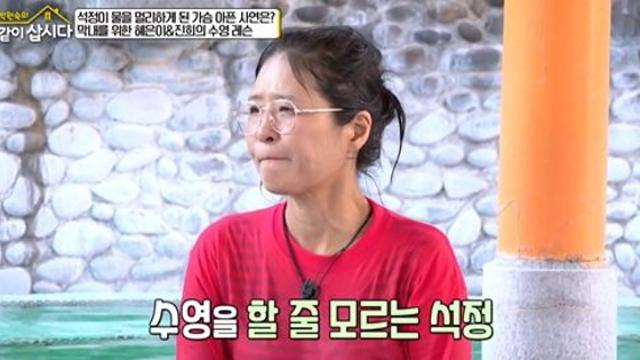 황석정, '물 공포증' 이유 밝혔다…