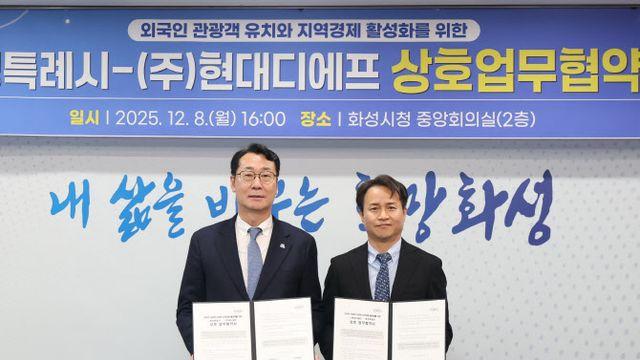 현대免, 화성시와 ‘외국인 관광객 유치’ 활성화 맞손