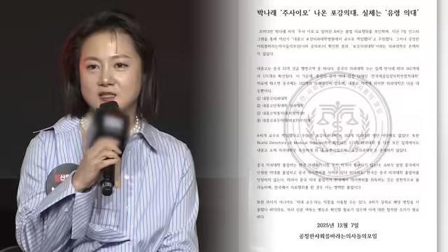 박나래, '나혼산' 노천탕 설치 논란 확산...