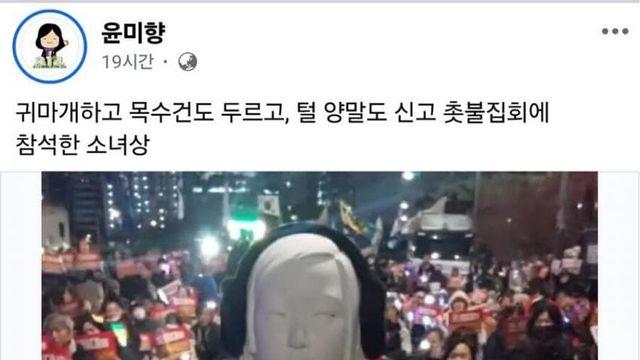 윤미향 근황) 조희대 탄핵 집회에 소녀상 들고 감 ㅋㅋㅋㅋ.JPG