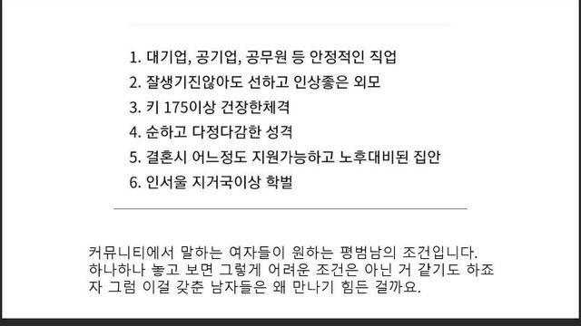 괜찮은 남자 만나기가 어려운 이유