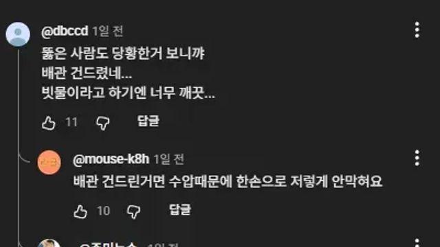 누수업체도 처음본다는 물난리.mp4,,