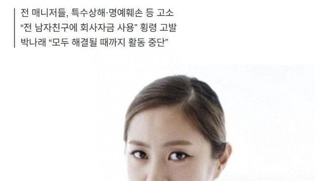 매니저들과 오해 풀었다는 박나래, 경찰은 매니저들 고소장 접수