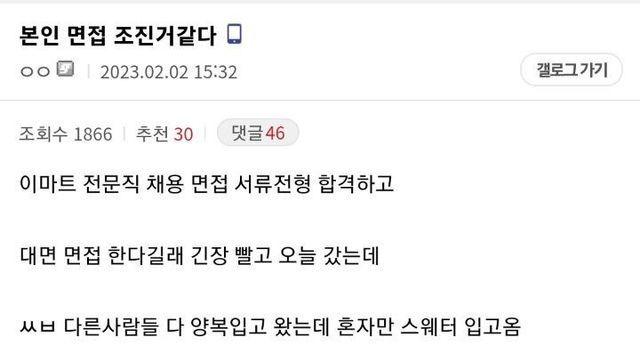 디시인의 이마트 면접 썰.jpg