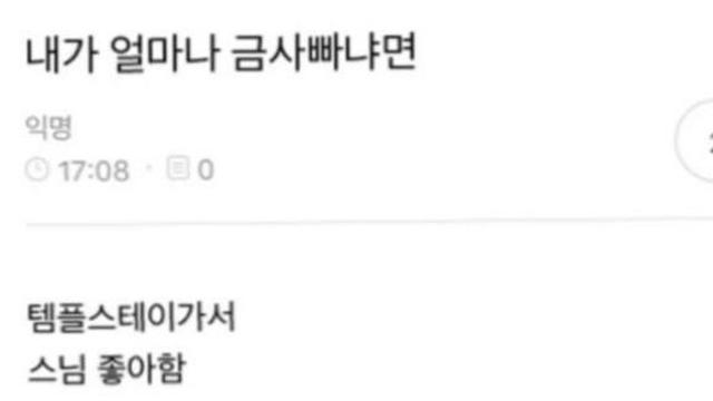 내가 얼마나 금사빠냐면