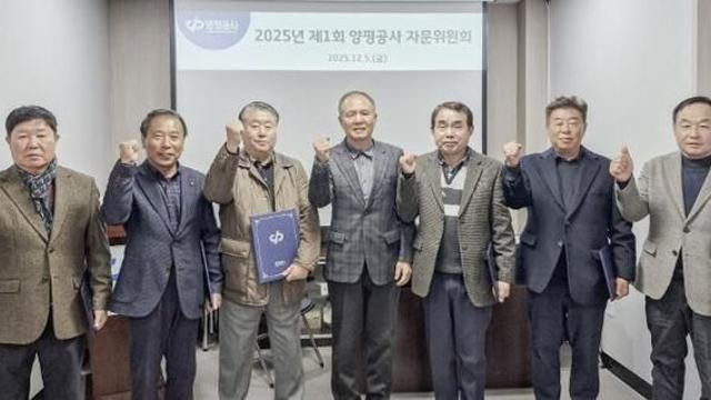 양평공사, 제1기 자문위원회 자문위원 위촉