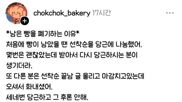 베이커리에서 남은 빵을 폐기하는 이유.jpg,,