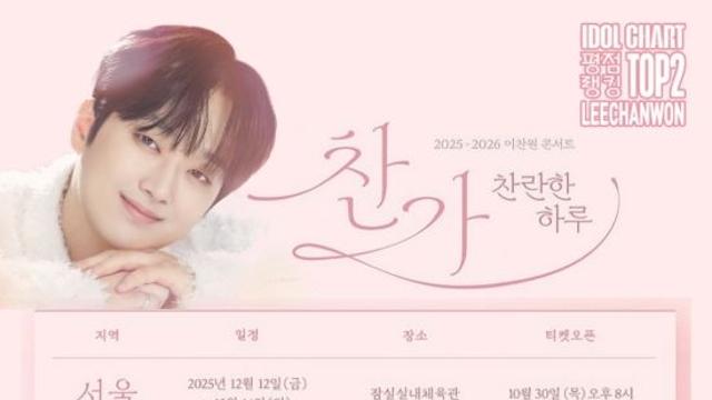 '찬또배기' 이찬원, 아이돌차트 평점랭킹 2위…199주 연속 기록