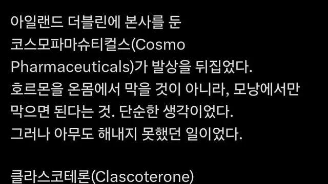 최근 3상 성공했다는 탈모약 자세한 내용