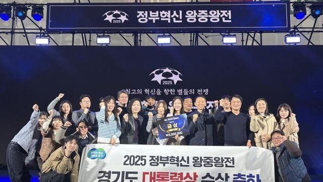 가상자산 추적으로 50억 징수. 경기도, 정부혁신 왕중왕전 대통령상 수상