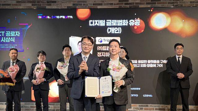 트립비토즈, ‘디지털 글로벌화 유공’ 장관 표창… K-트래블 플랫폼 확장 성과 인정