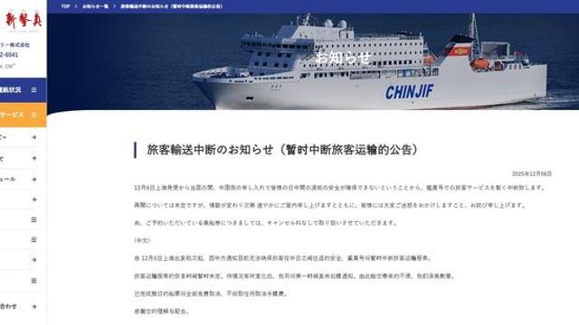 중일 갈등에…양국 오가는 정기 여객선도 운항 중단