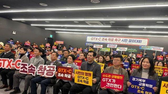 경기도의회 이영봉 의원, GTX-C 조속 착공 촉구 시민 결의대회 참석