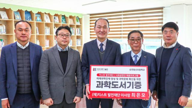 GIST, 전남 순천·구례 초등학교에 과학도서 235권 기증