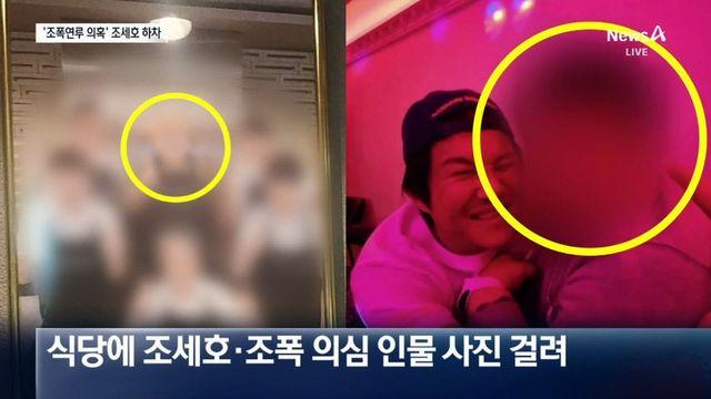 조세호 방송 하차, 폭로자 추가 폭로 중단