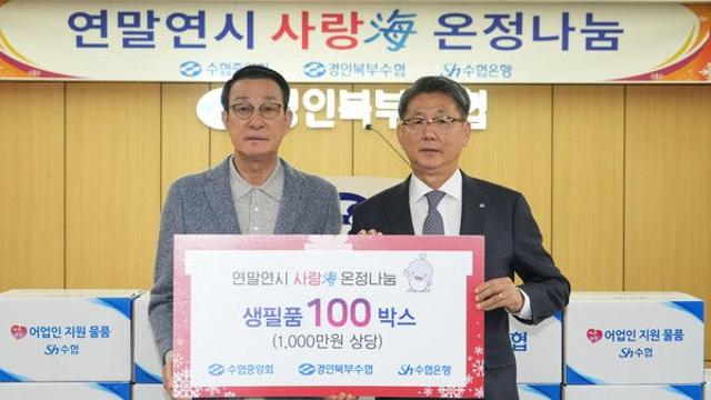 수협, 경인북부수협 찾아 '사랑海 온정나눔'행사 개최